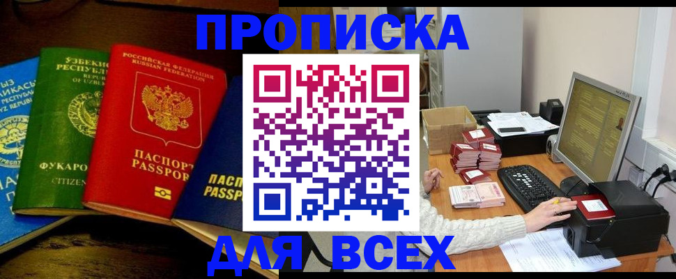 купить прописку в Лыткарино