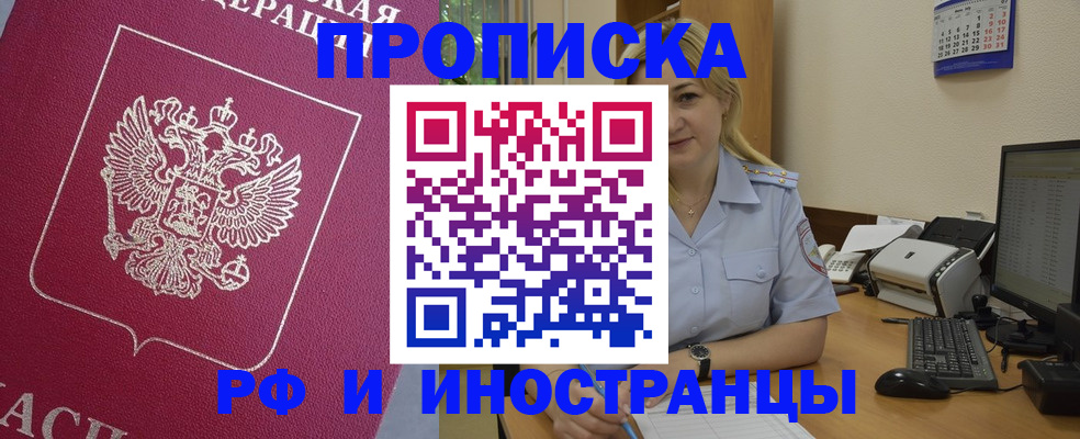 прописка в Лыткарино